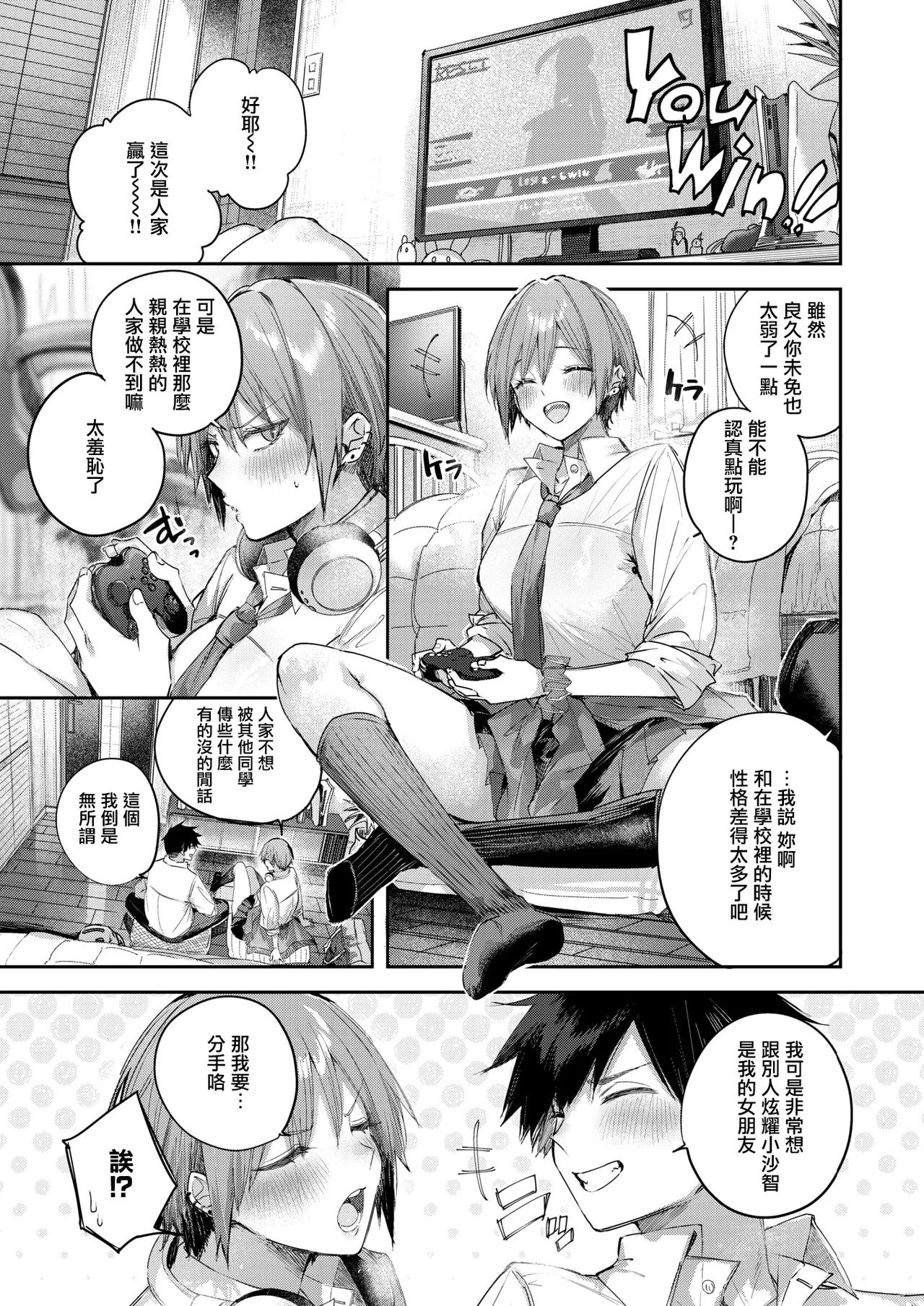 Usui-san wa Strawberry Blonde+ page 6 full