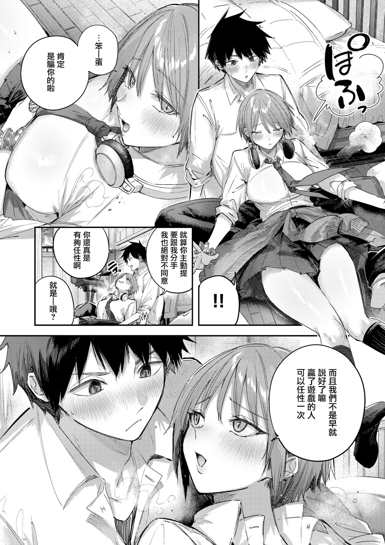 Usui-san wa Strawberry Blonde+ page 7 full