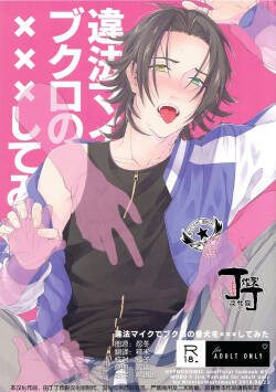Ihou maiku de Bukuro no banken ni ××× shitemita