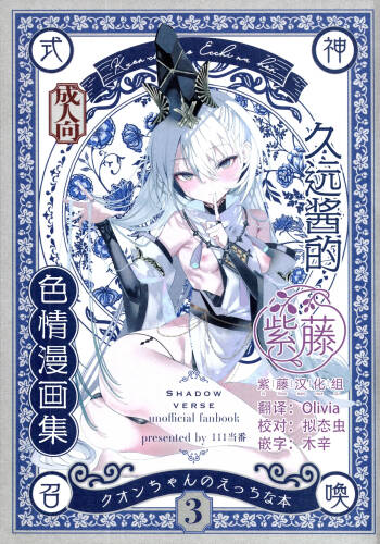 Kuon-chan no Ecchi na Hon 3 | 久远酱的色情漫画集3 cover