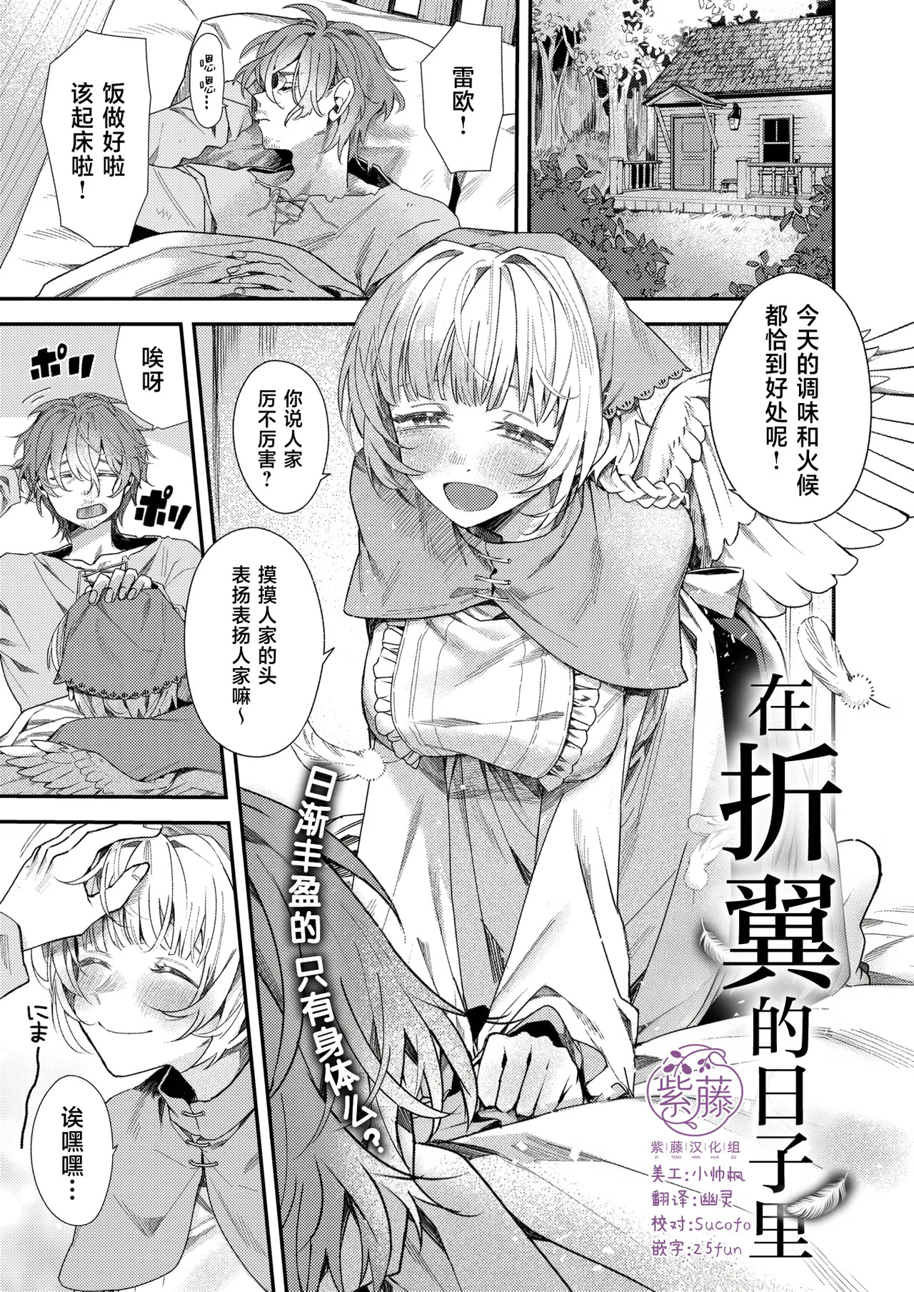 翼の落としもの page 1 full