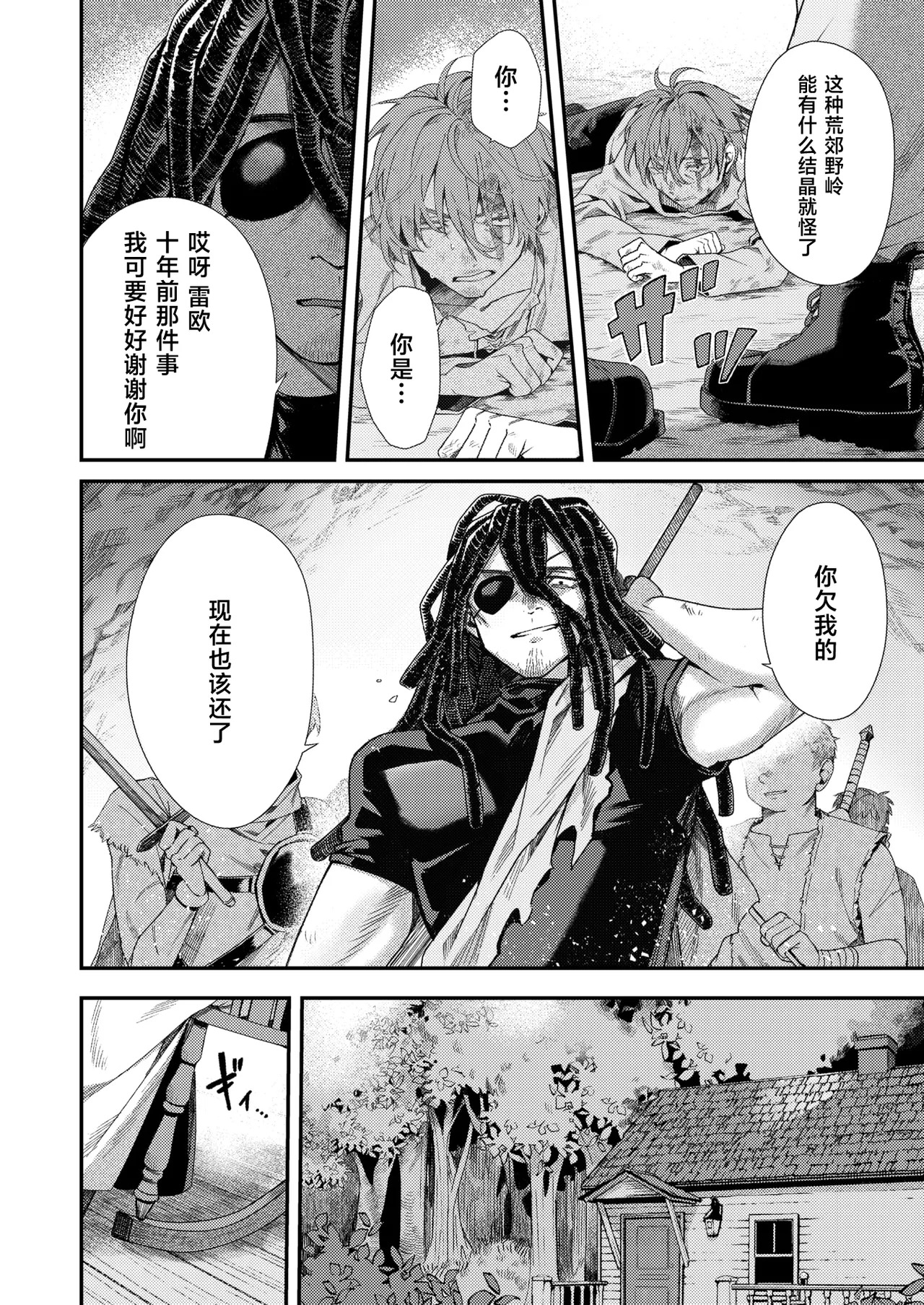 翼の落としもの page 10 full