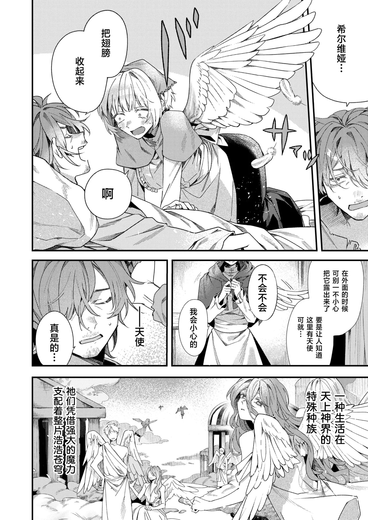 翼の落としもの page 4 full