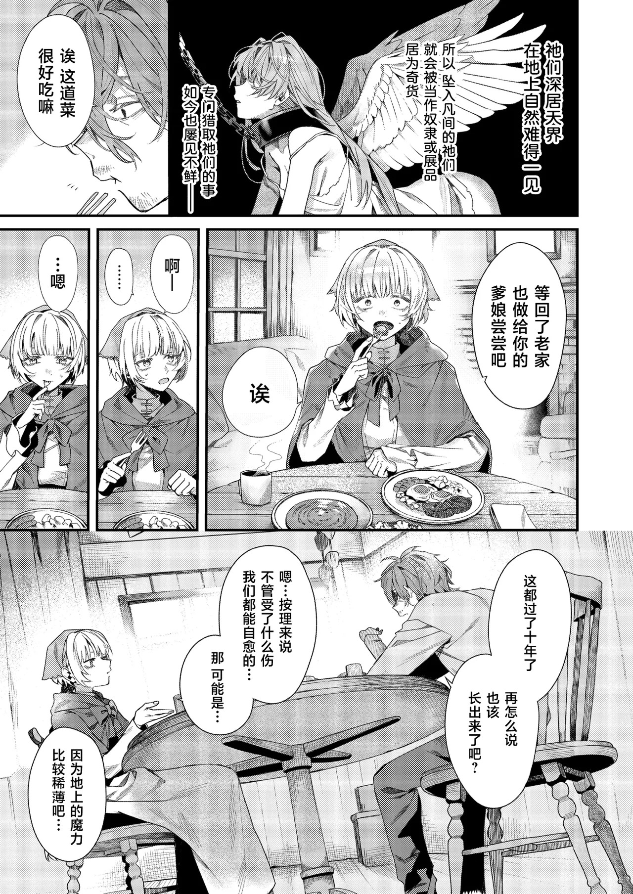 翼の落としもの page 5 full