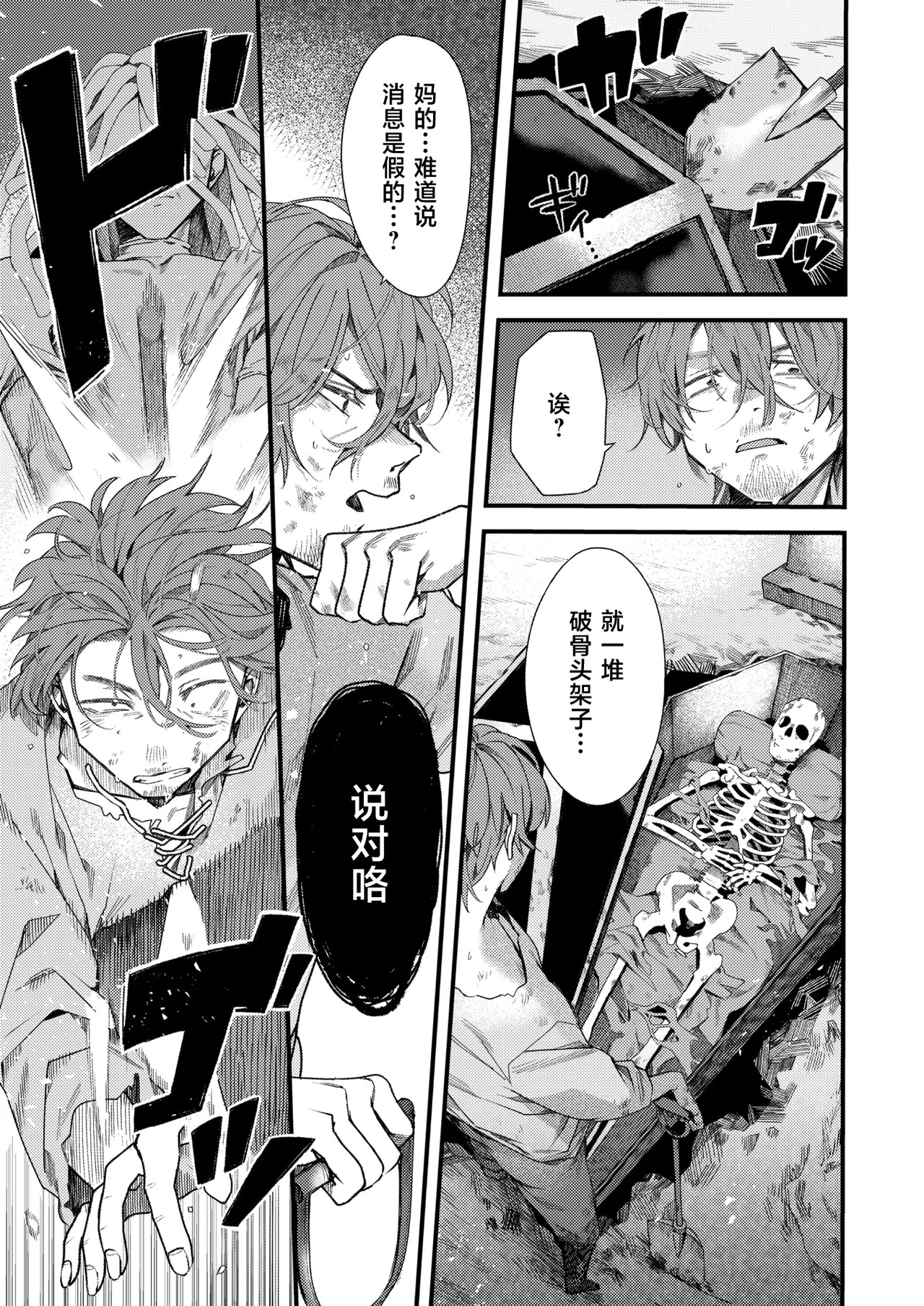翼の落としもの page 9 full