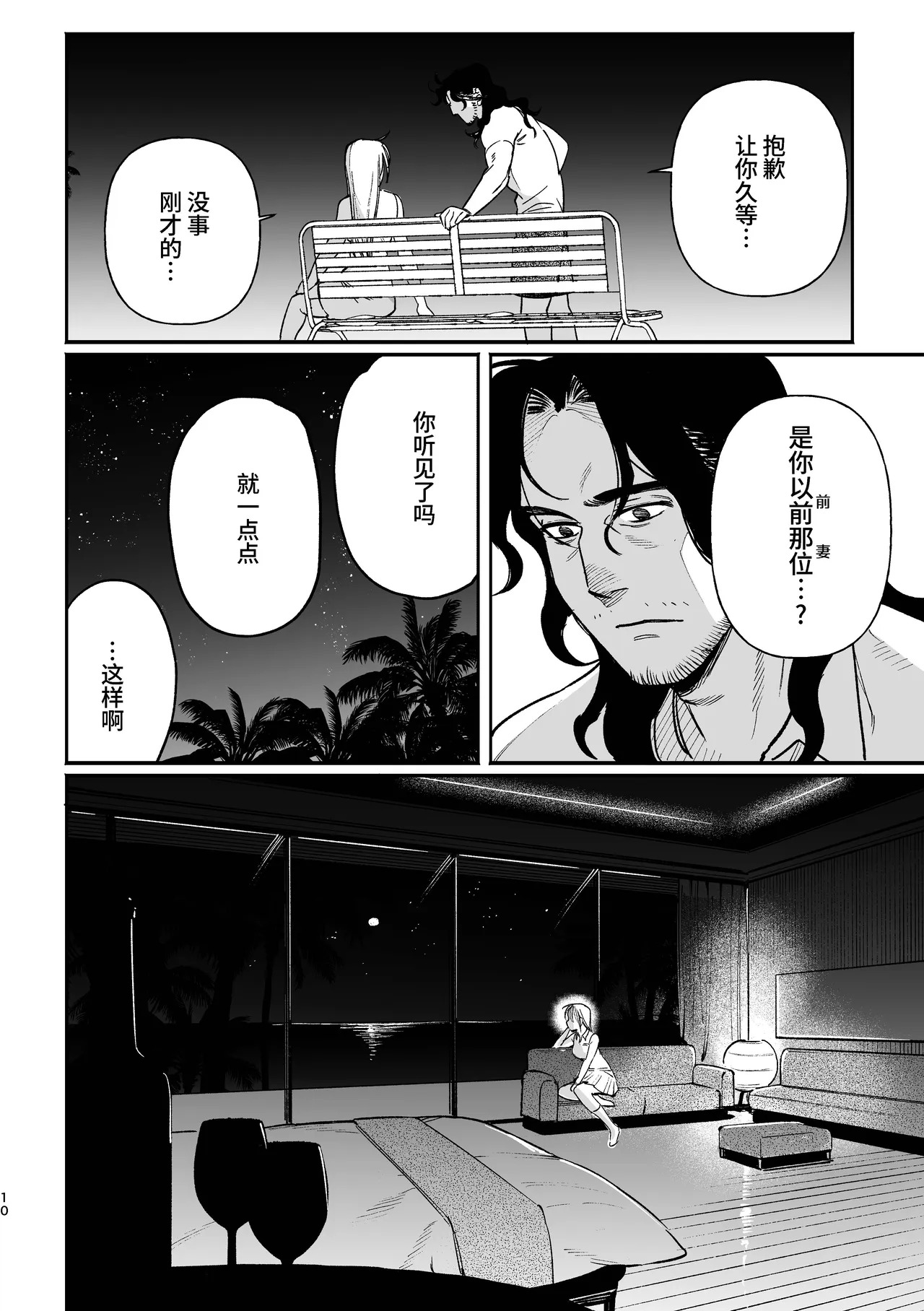 Sequel, Maiden: Modern Parody Delusion Manga | 续・MAIDEN现代背景妄想漫画 page 10 full