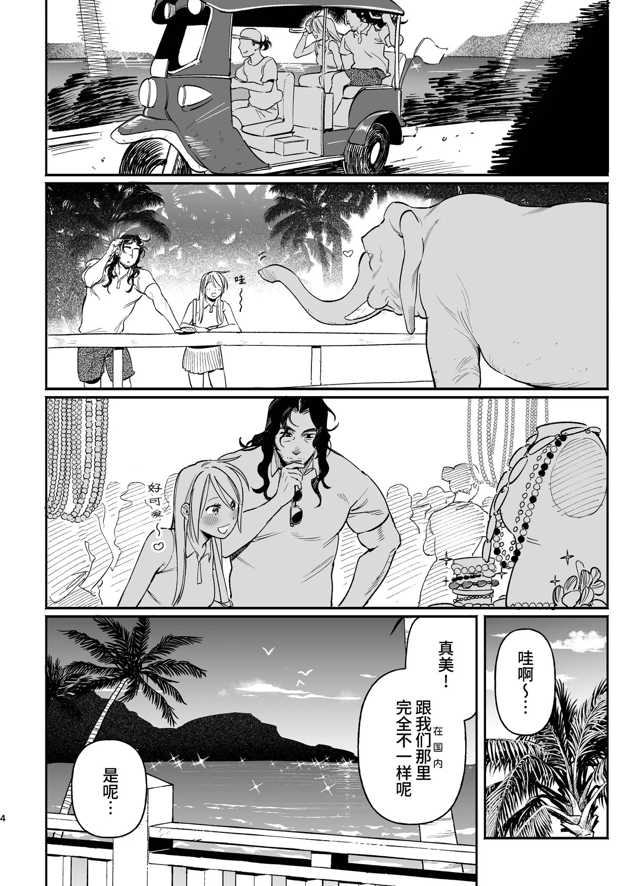 Sequel, Maiden: Modern Parody Delusion Manga | 续・MAIDEN现代背景妄想漫画 page 4 full