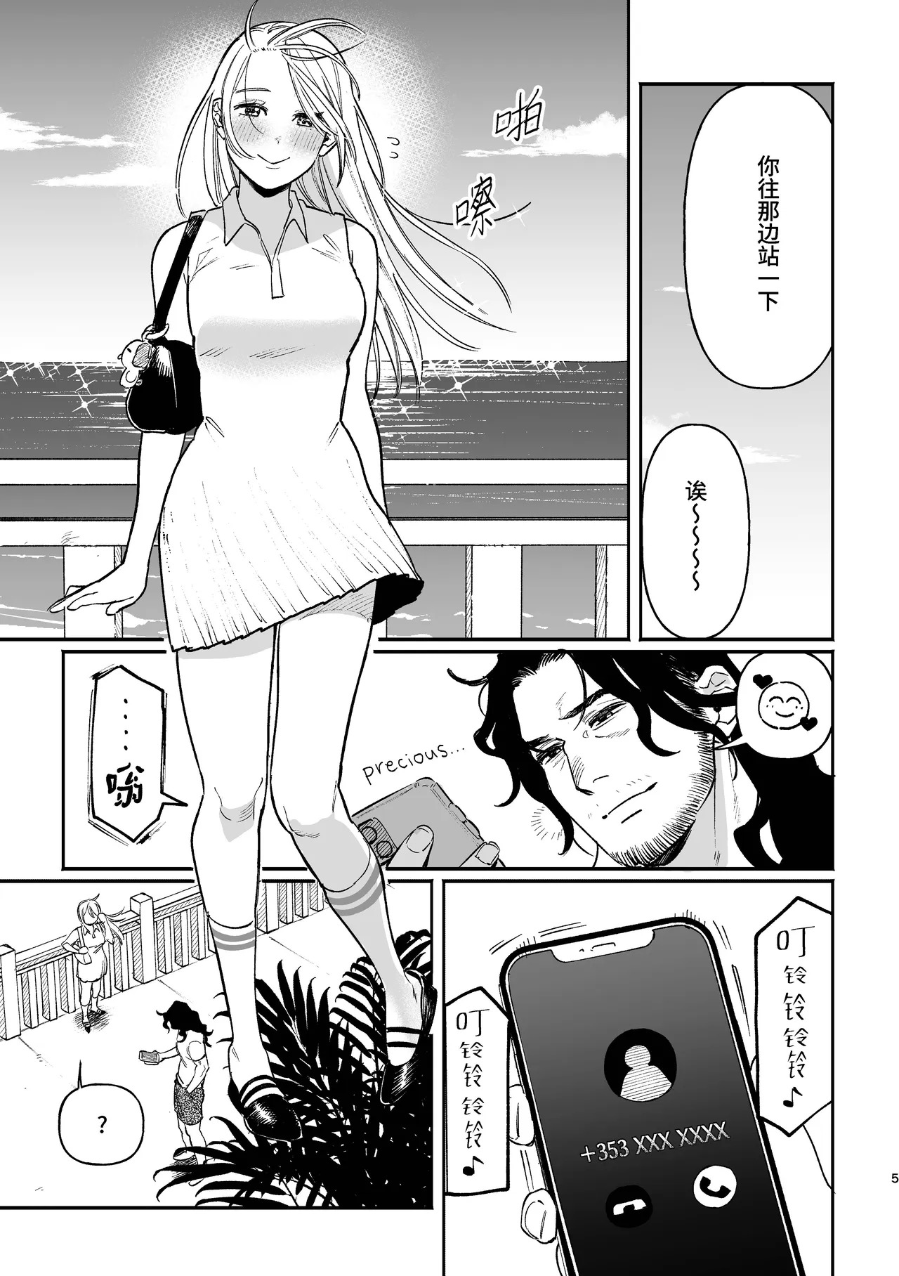 Sequel, Maiden: Modern Parody Delusion Manga | 续・MAIDEN现代背景妄想漫画 page 5 full