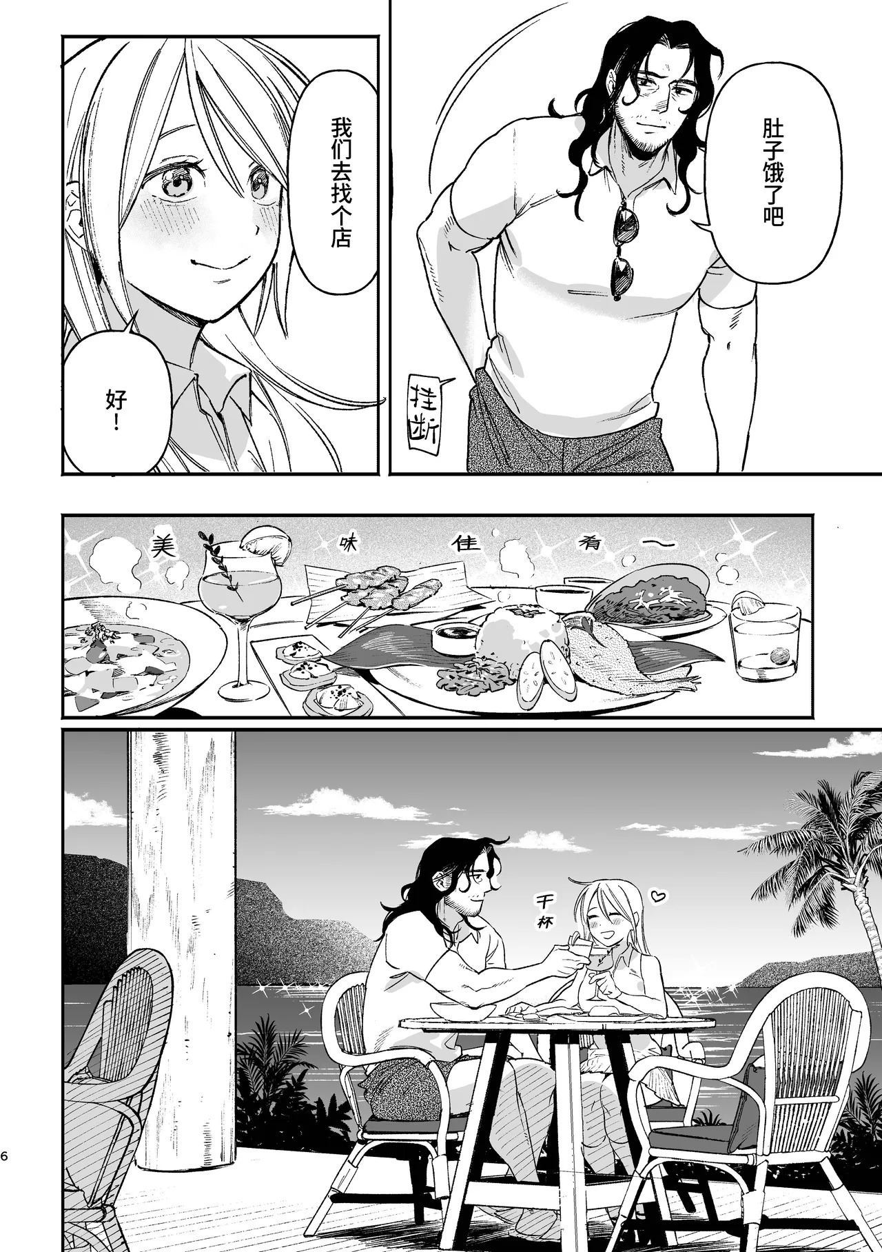 Sequel, Maiden: Modern Parody Delusion Manga | 续・MAIDEN现代背景妄想漫画 page 6 full