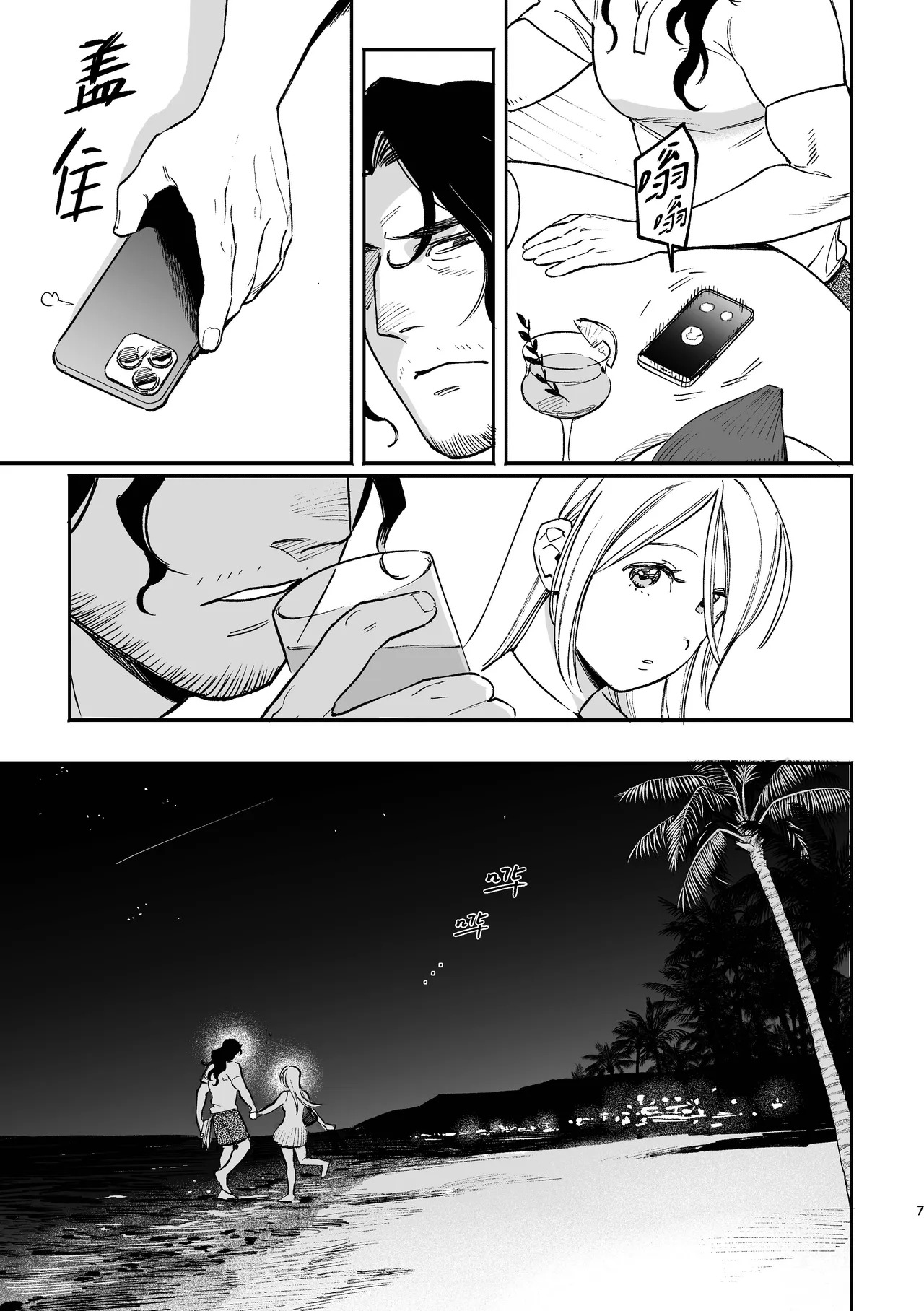 Sequel, Maiden: Modern Parody Delusion Manga | 续・MAIDEN现代背景妄想漫画 page 7 full