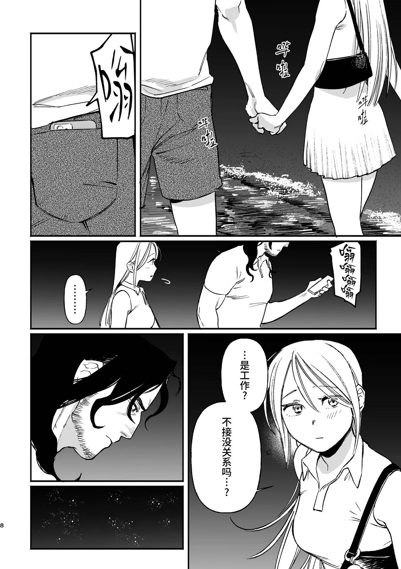 Sequel, Maiden: Modern Parody Delusion Manga | 续・MAIDEN现代背景妄想漫画 page 8 full