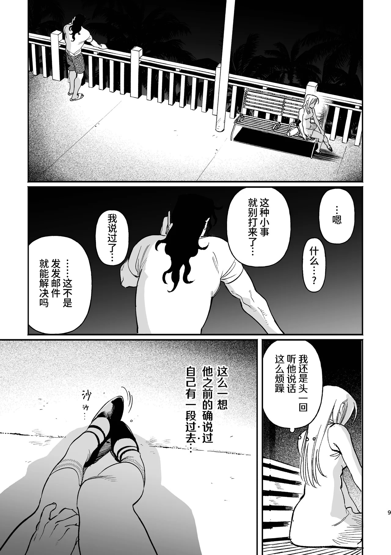 Sequel, Maiden: Modern Parody Delusion Manga | 续・MAIDEN现代背景妄想漫画 page 9 full