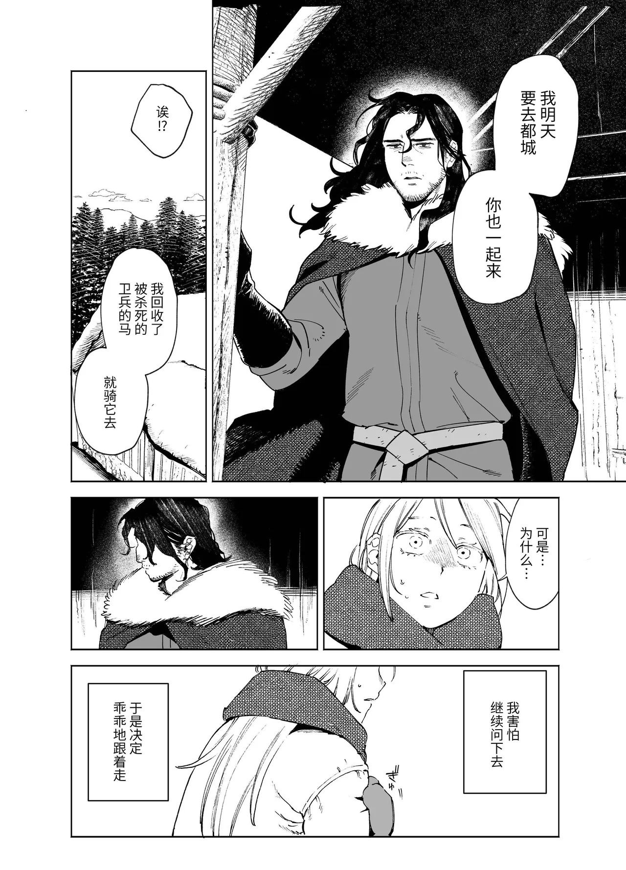 Maiden: Spring ~The Story of a Former Knight Turned Hunter and a Former Prostitute~ | 少女・春～前骑士猎人和前娼妇的故事～ page 10 full