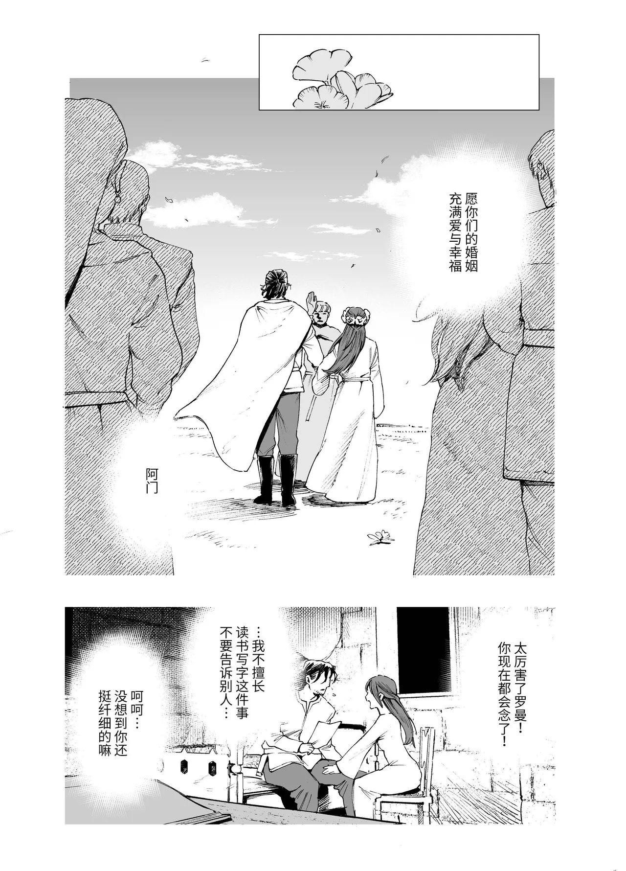 Maiden: Spring ~The Story of a Former Knight Turned Hunter and a Former Prostitute~ | 少女・春～前骑士猎人和前娼妇的故事～ page 3 full