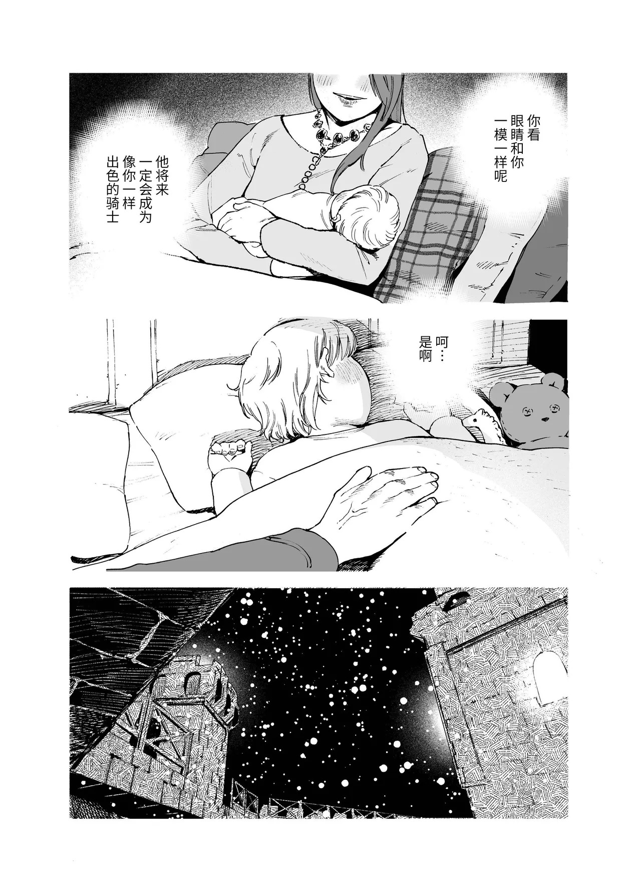 Maiden: Spring ~The Story of a Former Knight Turned Hunter and a Former Prostitute~ | 少女・春～前骑士猎人和前娼妇的故事～ page 4 full