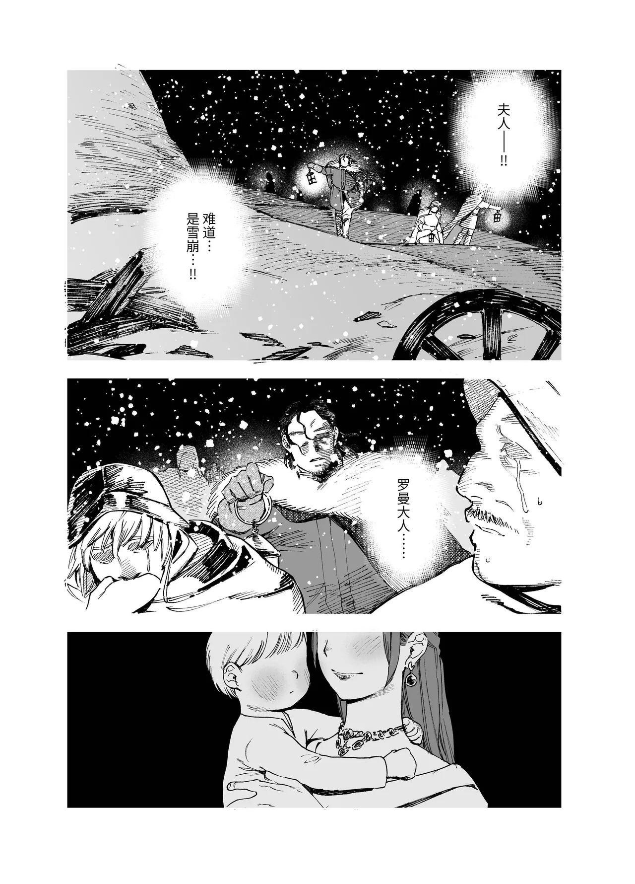 Maiden: Spring ~The Story of a Former Knight Turned Hunter and a Former Prostitute~ | 少女・春～前骑士猎人和前娼妇的故事～ page 6 full