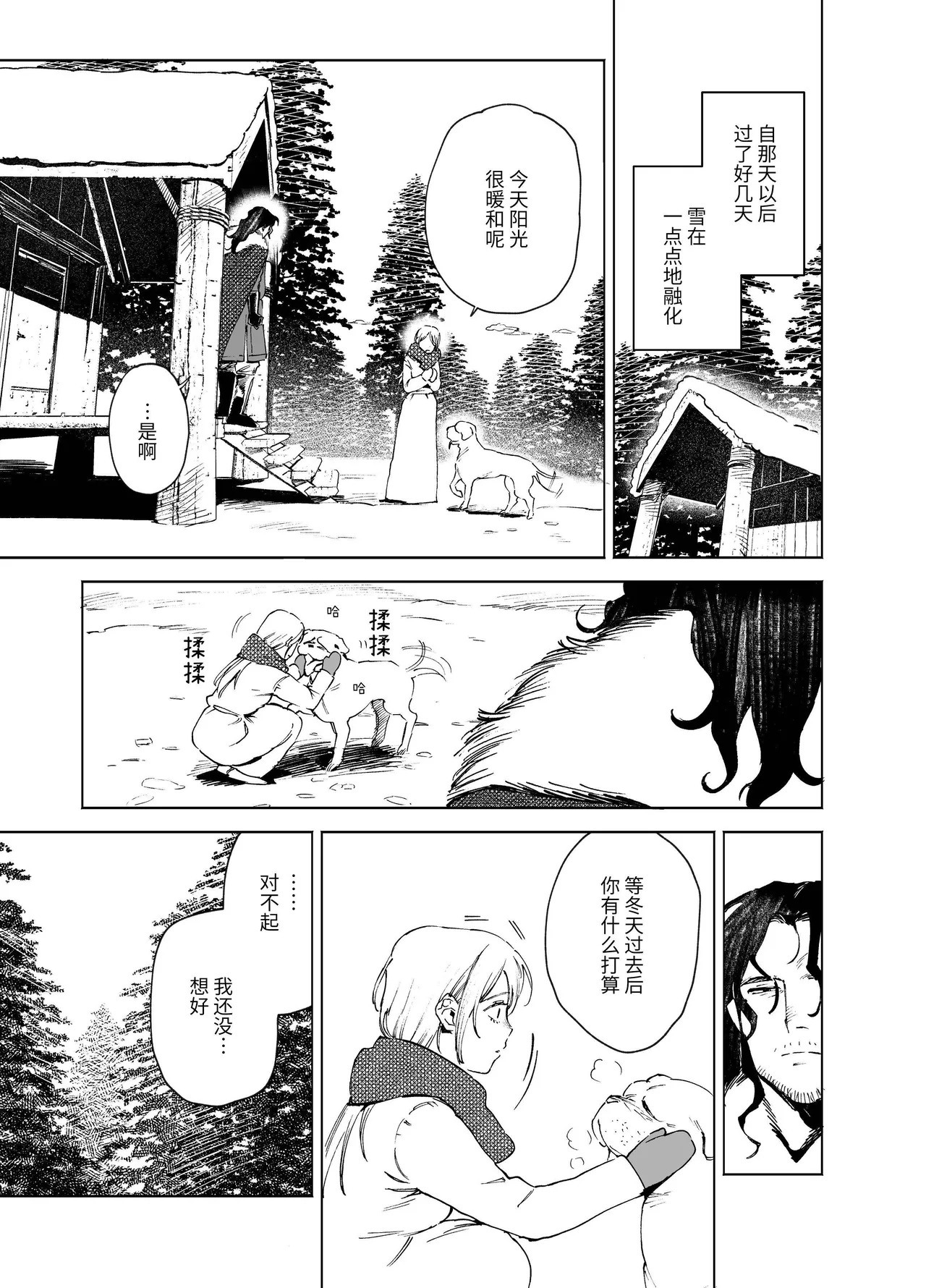 Maiden: Spring ~The Story of a Former Knight Turned Hunter and a Former Prostitute~ | 少女・春～前骑士猎人和前娼妇的故事～ page 9 full