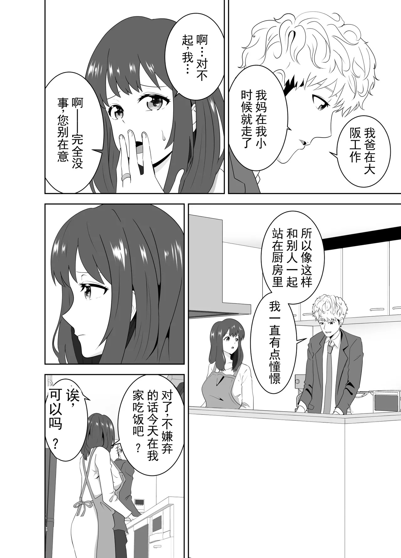 被同班不良少年的巨根征服的母亲 丨 Onaji Class no Yankee no Dekachin ni Ochiru Haha page 10 full