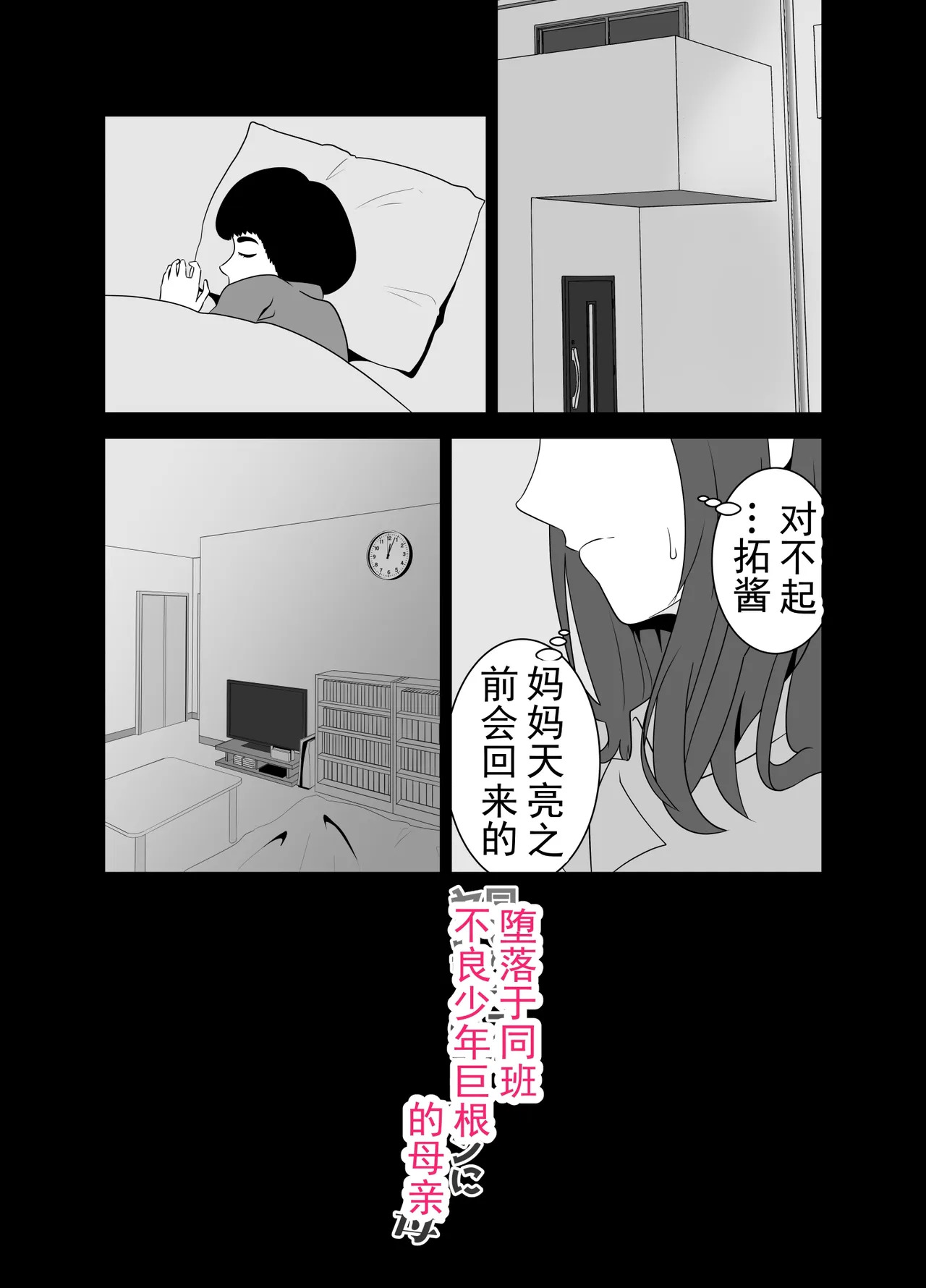 被同班不良少年的巨根征服的母亲 丨 Onaji Class no Yankee no Dekachin ni Ochiru Haha page 3 full