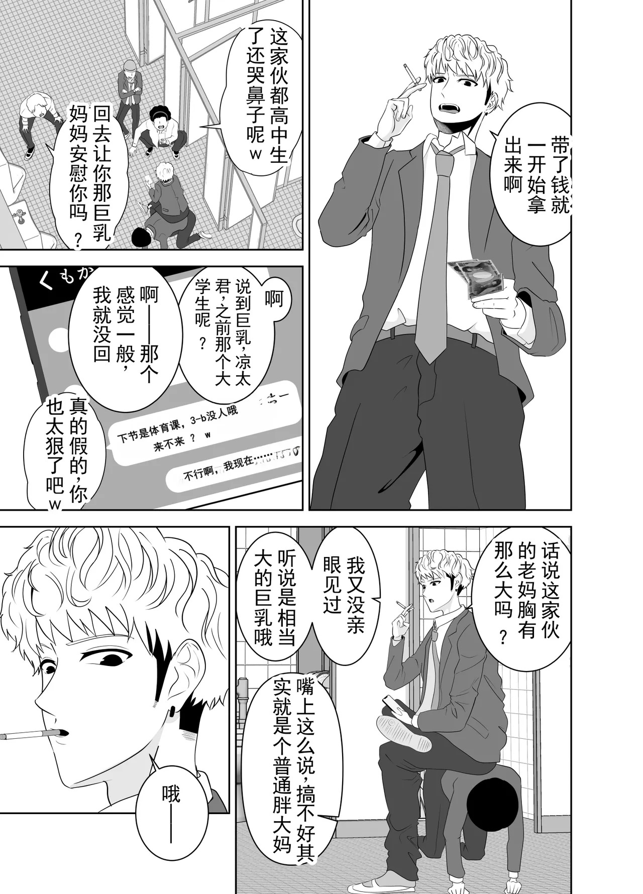 被同班不良少年的巨根征服的母亲 丨 Onaji Class no Yankee no Dekachin ni Ochiru Haha page 5 full