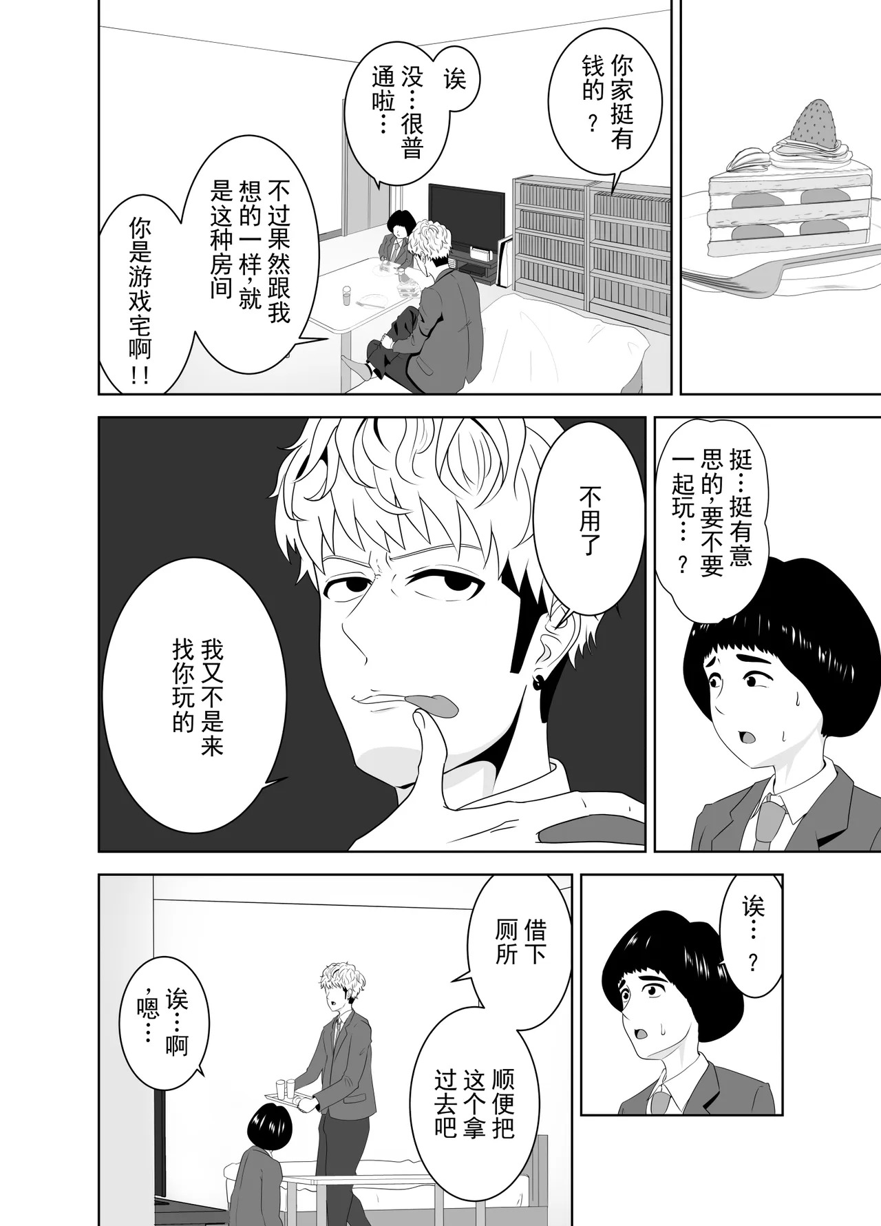 被同班不良少年的巨根征服的母亲 丨 Onaji Class no Yankee no Dekachin ni Ochiru Haha page 8 full