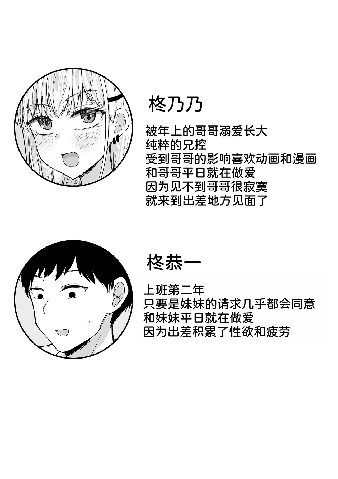BroCom Imouto ga Shucchousaki Made Delivery Omanko Shitekureru Hanashi page 4 full