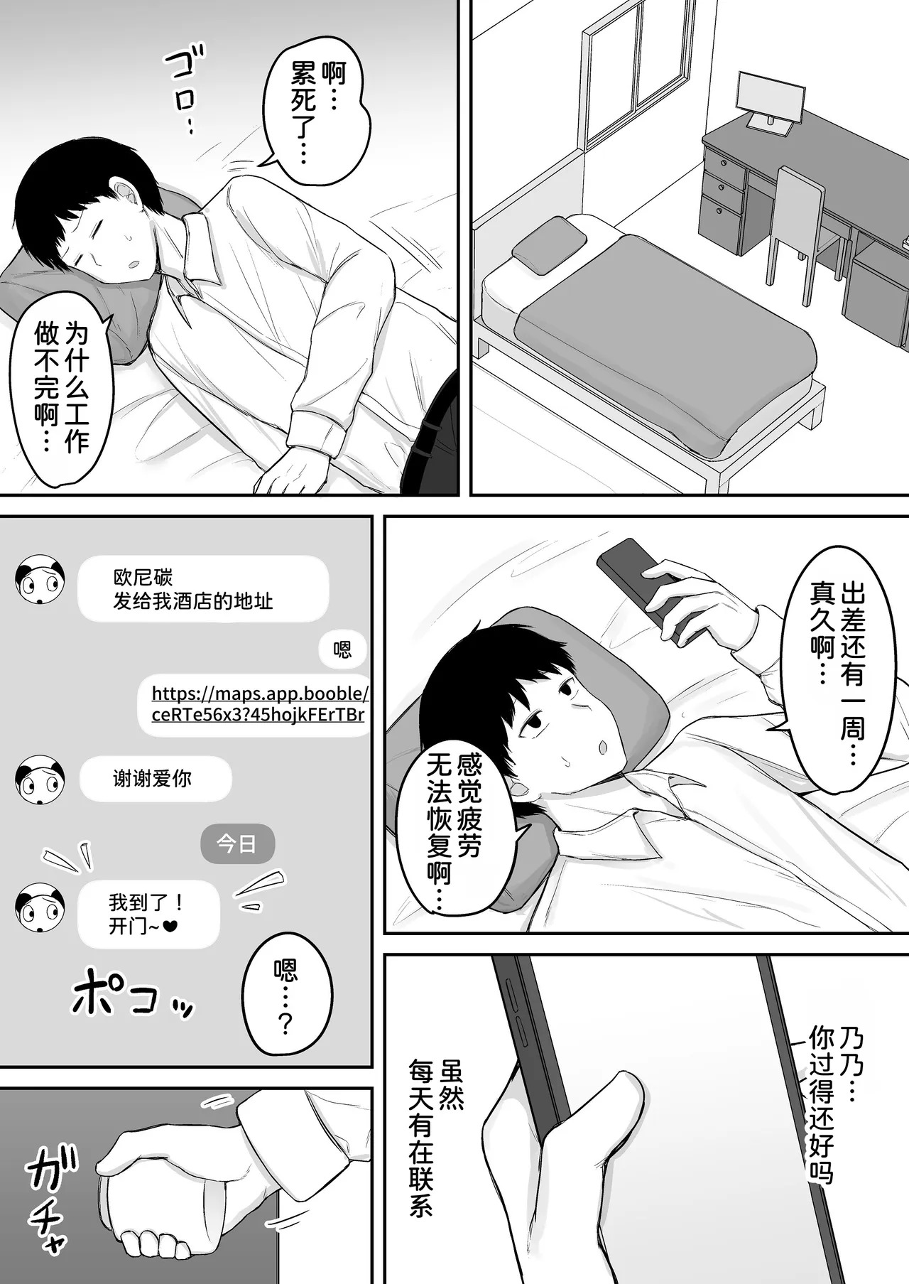 BroCom Imouto ga Shucchousaki Made Delivery Omanko Shitekureru Hanashi page 5 full