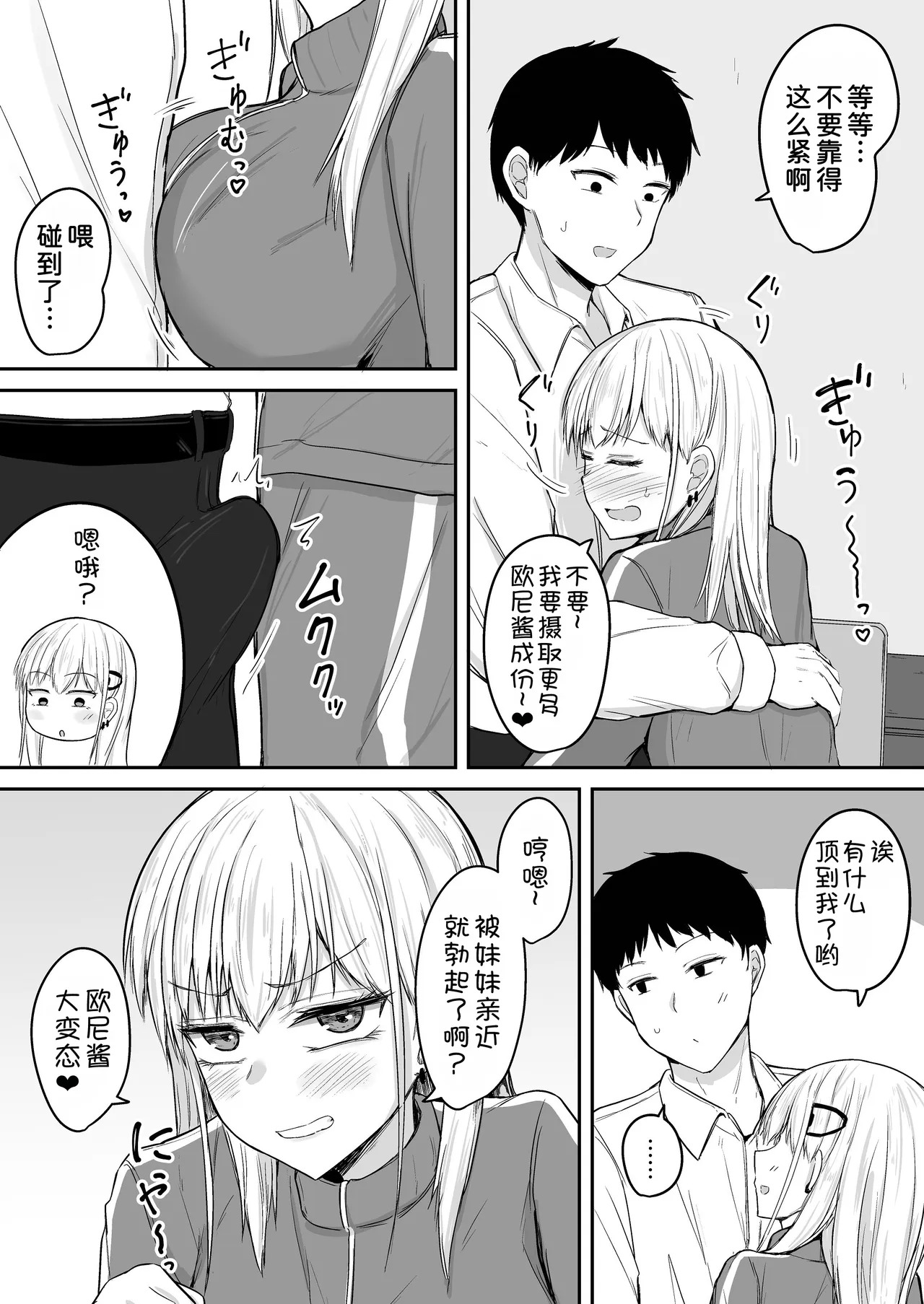 BroCom Imouto ga Shucchousaki Made Delivery Omanko Shitekureru Hanashi page 7 full