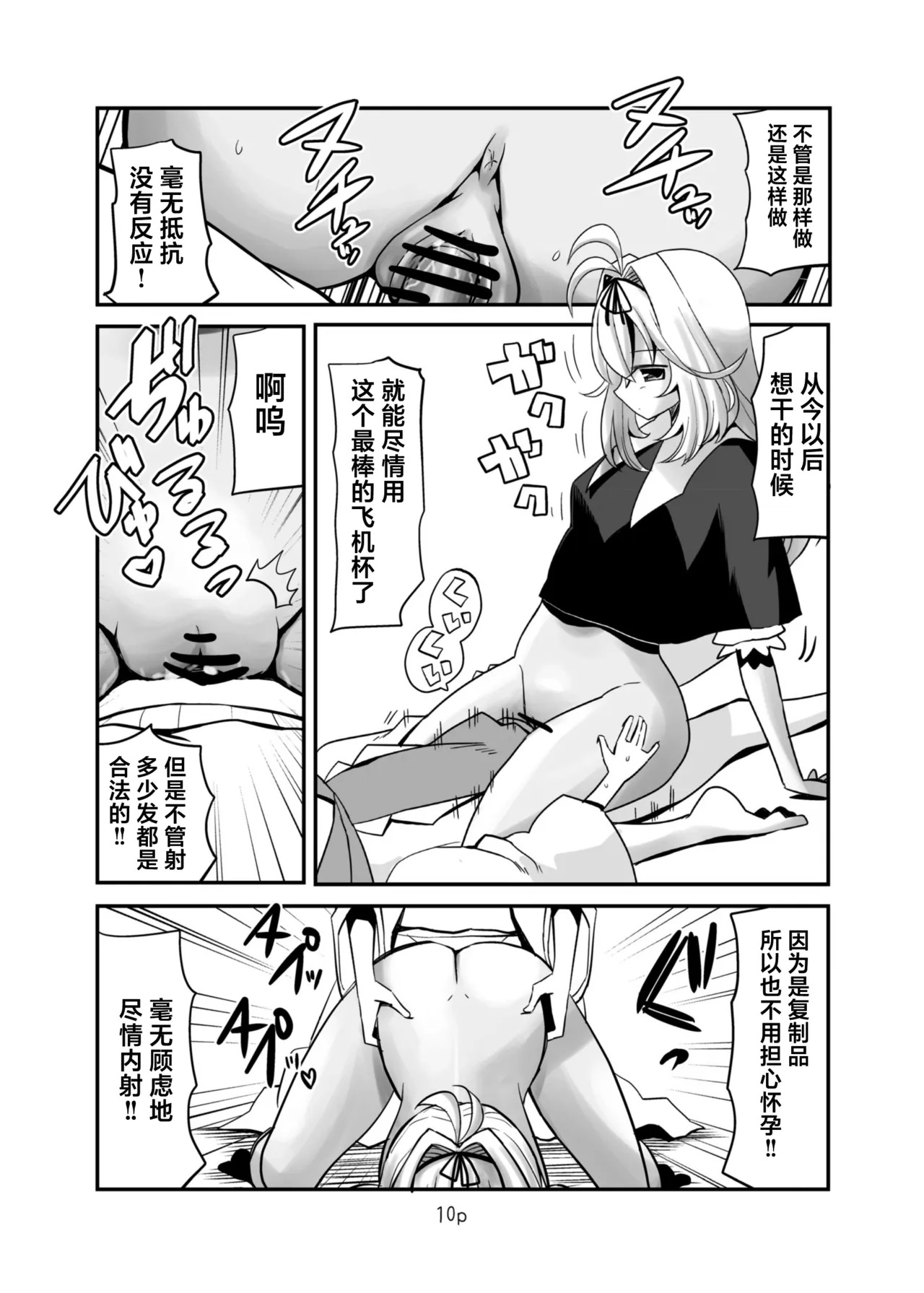 随你怎么做都可以哦。 page 10 full
