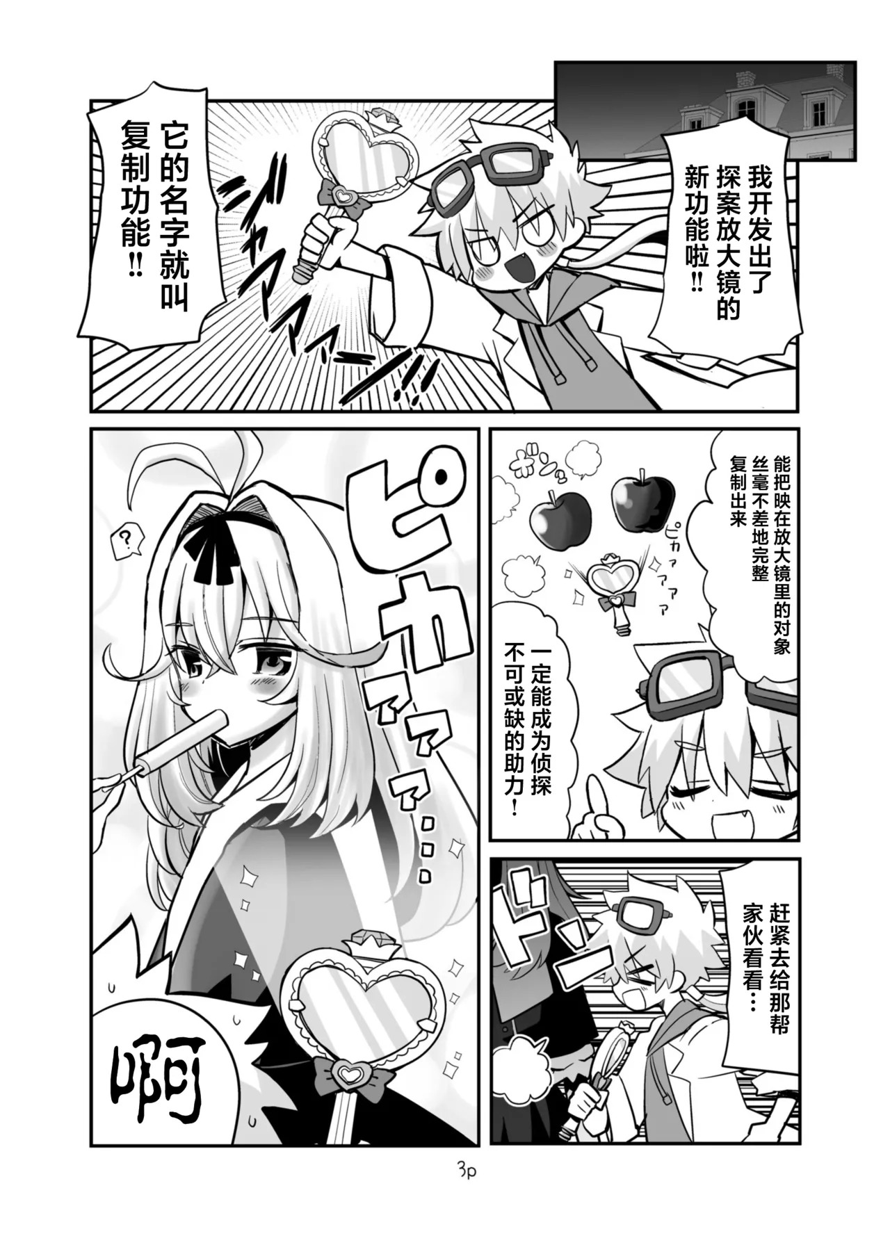 随你怎么做都可以哦。 page 3 full