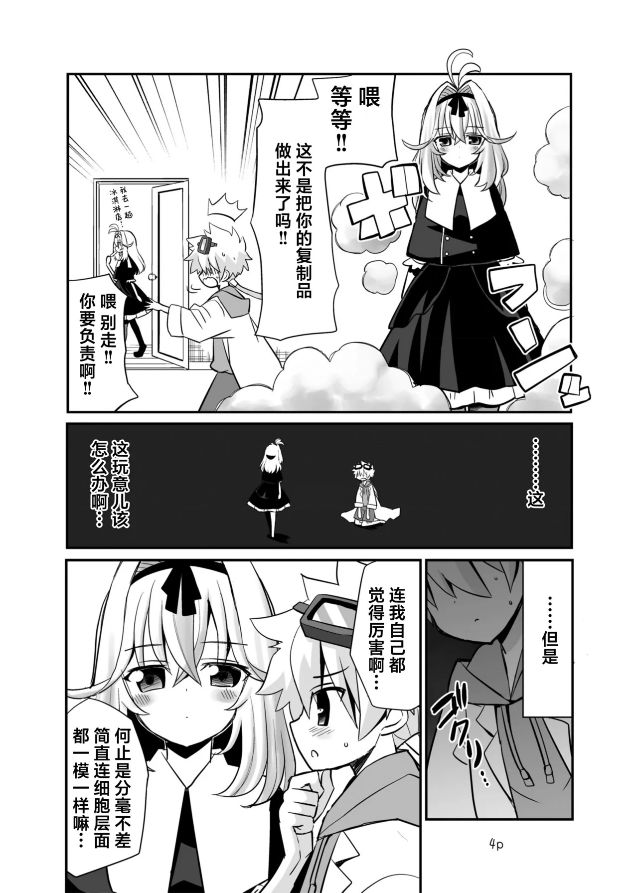 随你怎么做都可以哦。 page 4 full