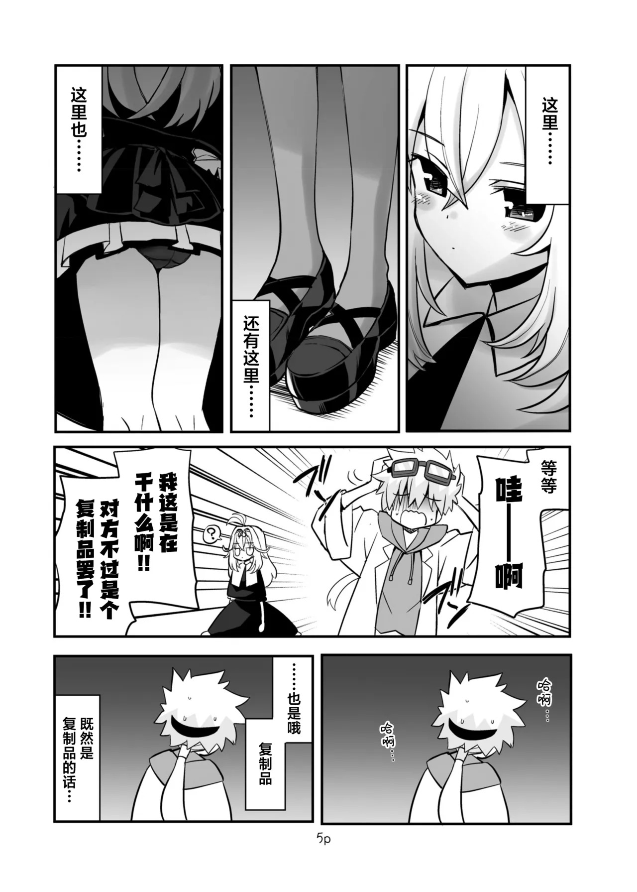 随你怎么做都可以哦。 page 5 full