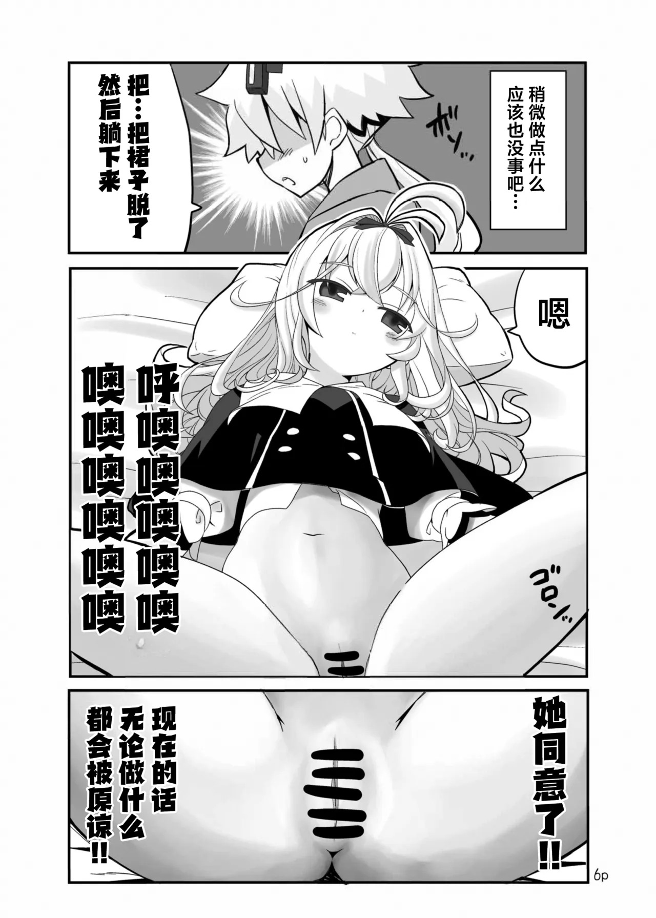 随你怎么做都可以哦。 page 6 full