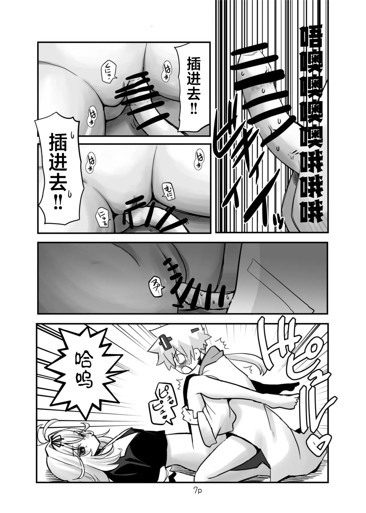 随你怎么做都可以哦。 page 7 full
