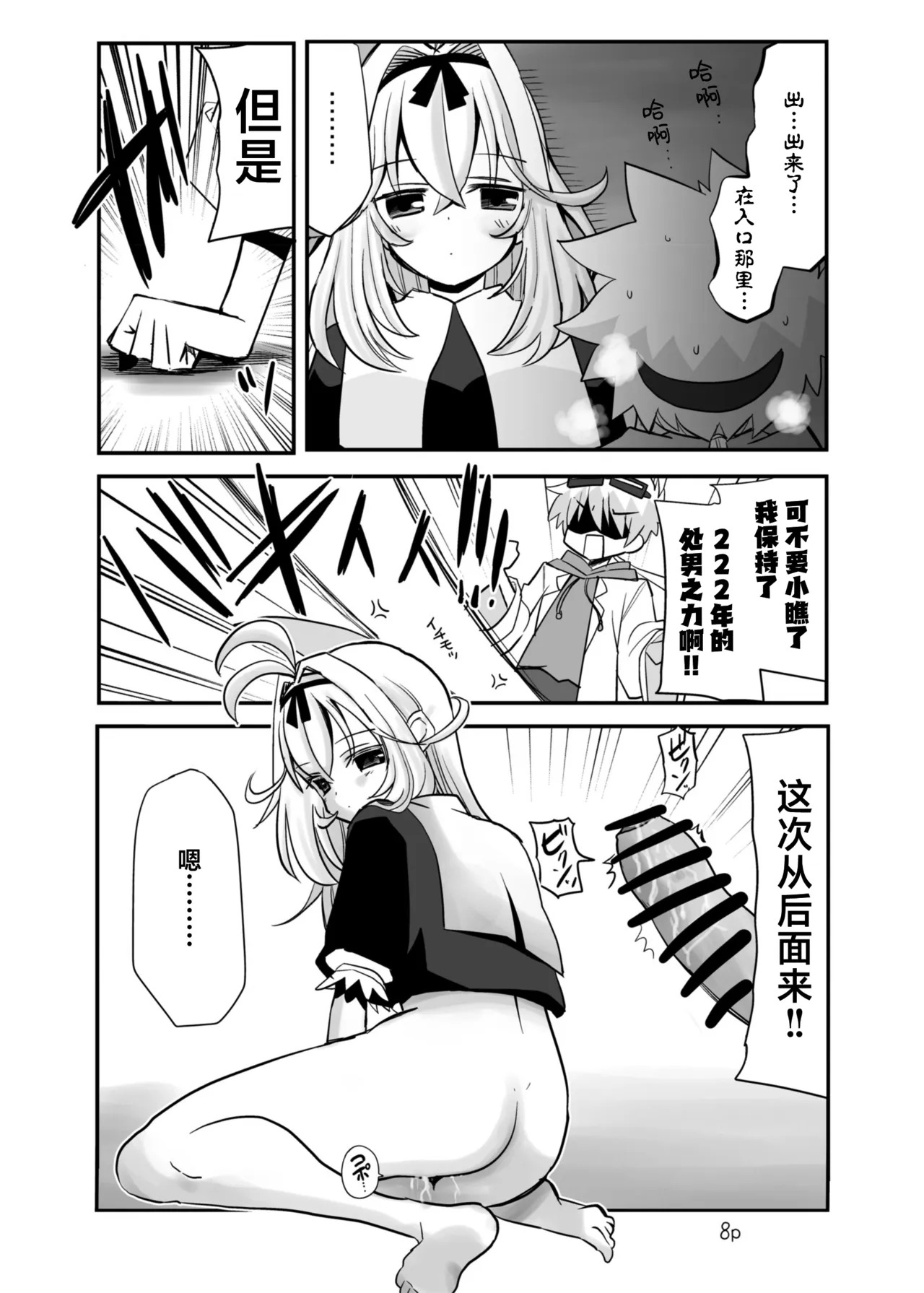 随你怎么做都可以哦。 page 8 full