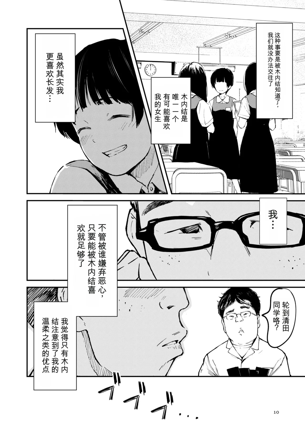 CHIMPOMAN page 10 full
