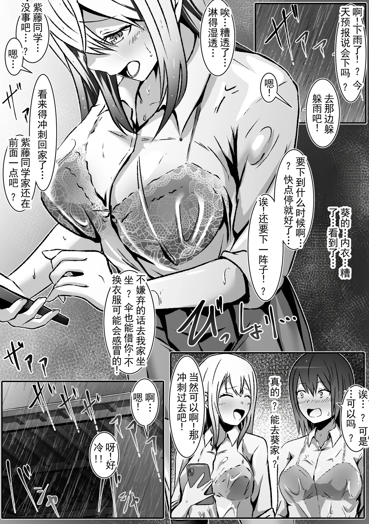 为了被喜欢的女孩喜欢，我变成了女孩子！？丨 I became a girl because I wanted to be liked by the girl I liked! ? page 10 full
