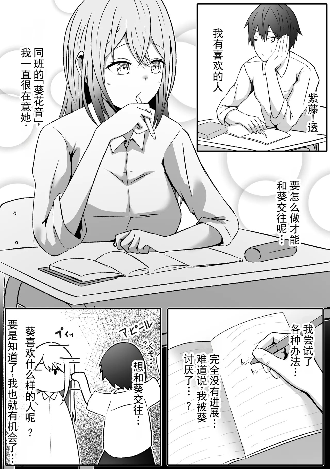 为了被喜欢的女孩喜欢，我变成了女孩子！？丨 I became a girl because I wanted to be liked by the girl I liked! ? page 3 full
