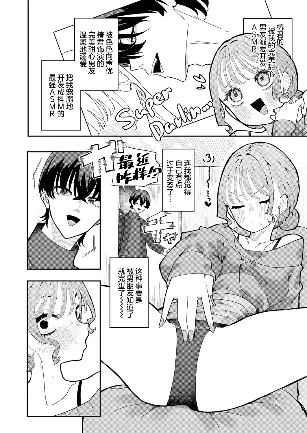男友是ASMR page 2 full
