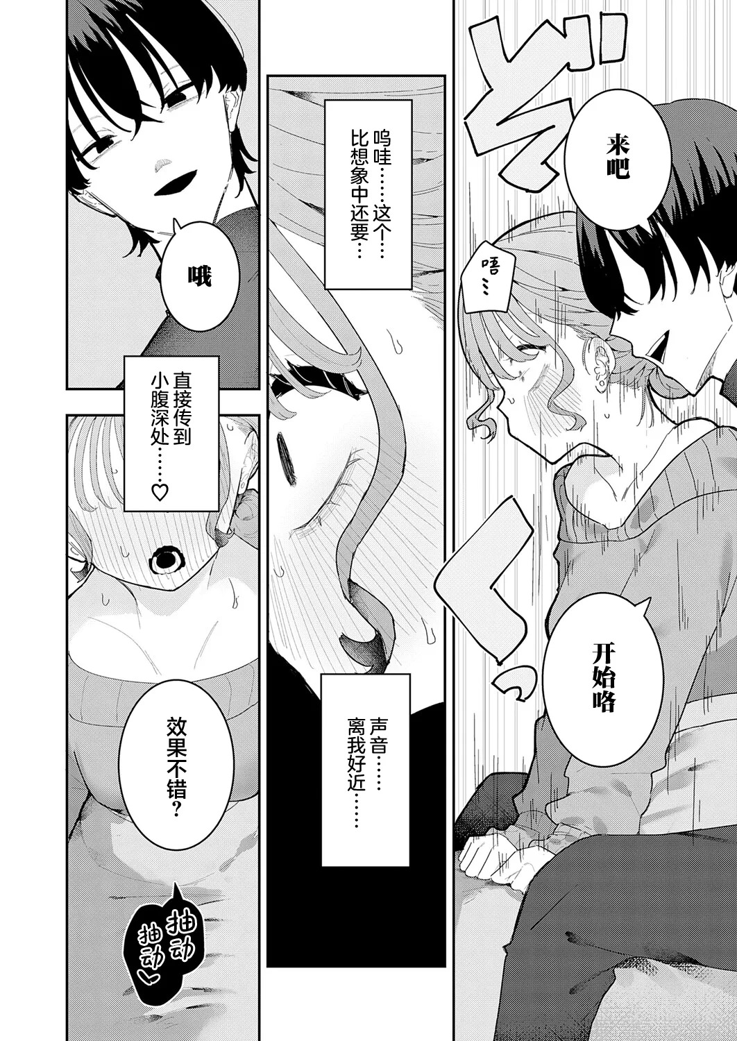 男友是ASMR page 6 full