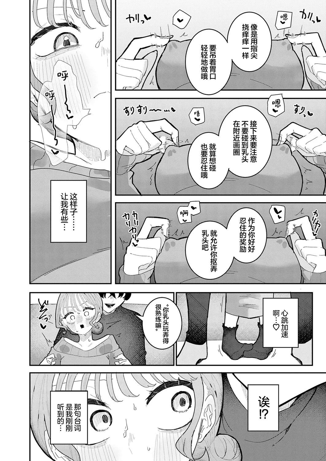 男友是ASMR page 8 full