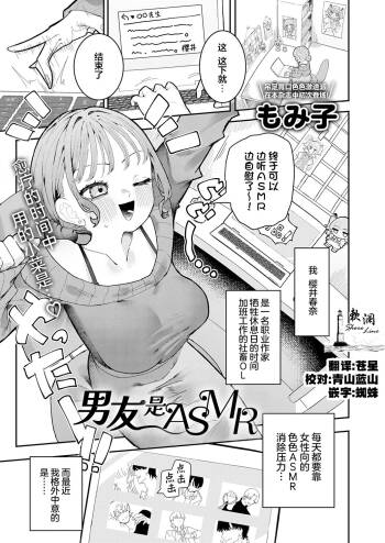 男友是ASMR cover