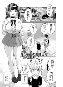 太もものお姉さん＠地雷系
