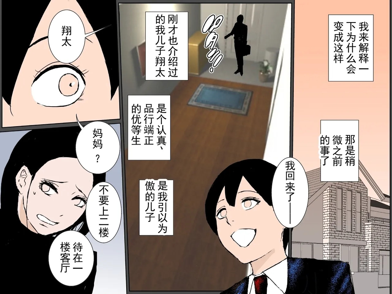 因为淫荡的女儿，被迫进行羞耻无套近亲相奸的极其正经的母子丨 Bitch na Musume no Sei de Shuuchi Namahame Kinshin Soukan o Kyouyou Sareta Domajime Boshi page 10 full
