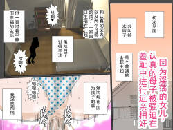 因为淫荡的女儿，被迫进行羞耻无套近亲相奸的极其正经的母子丨 Bitch na Musume no Sei de Shuuchi Namahame Kinshin Soukan o Kyouyou Sareta Domajime Boshi