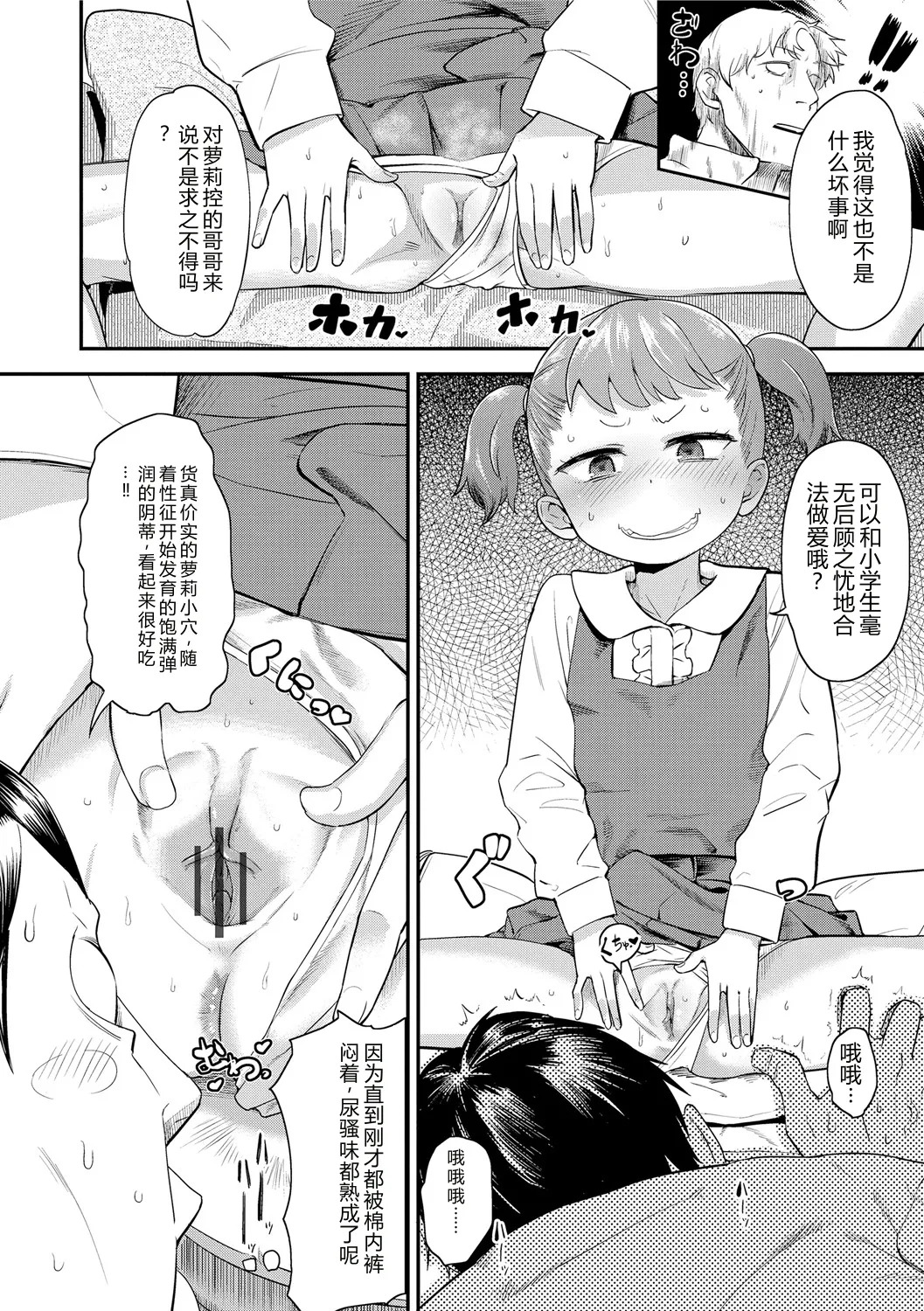 10 kara Hajimeru Loli Bitch page 10 full