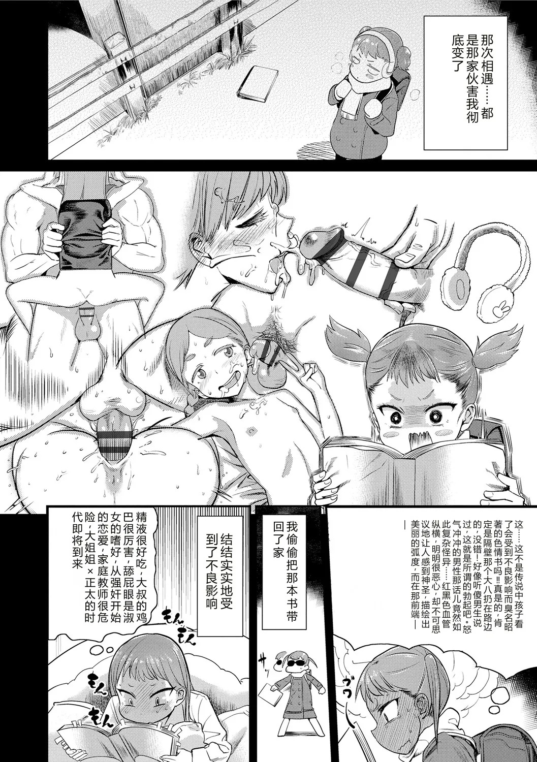 10 kara Hajimeru Loli Bitch page 6 full