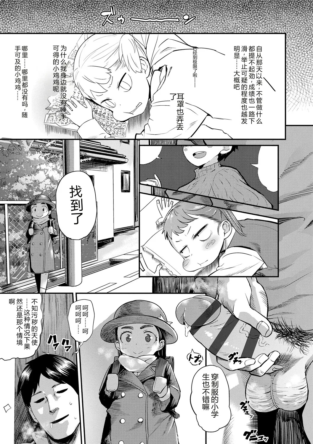 10 kara Hajimeru Loli Bitch page 7 full