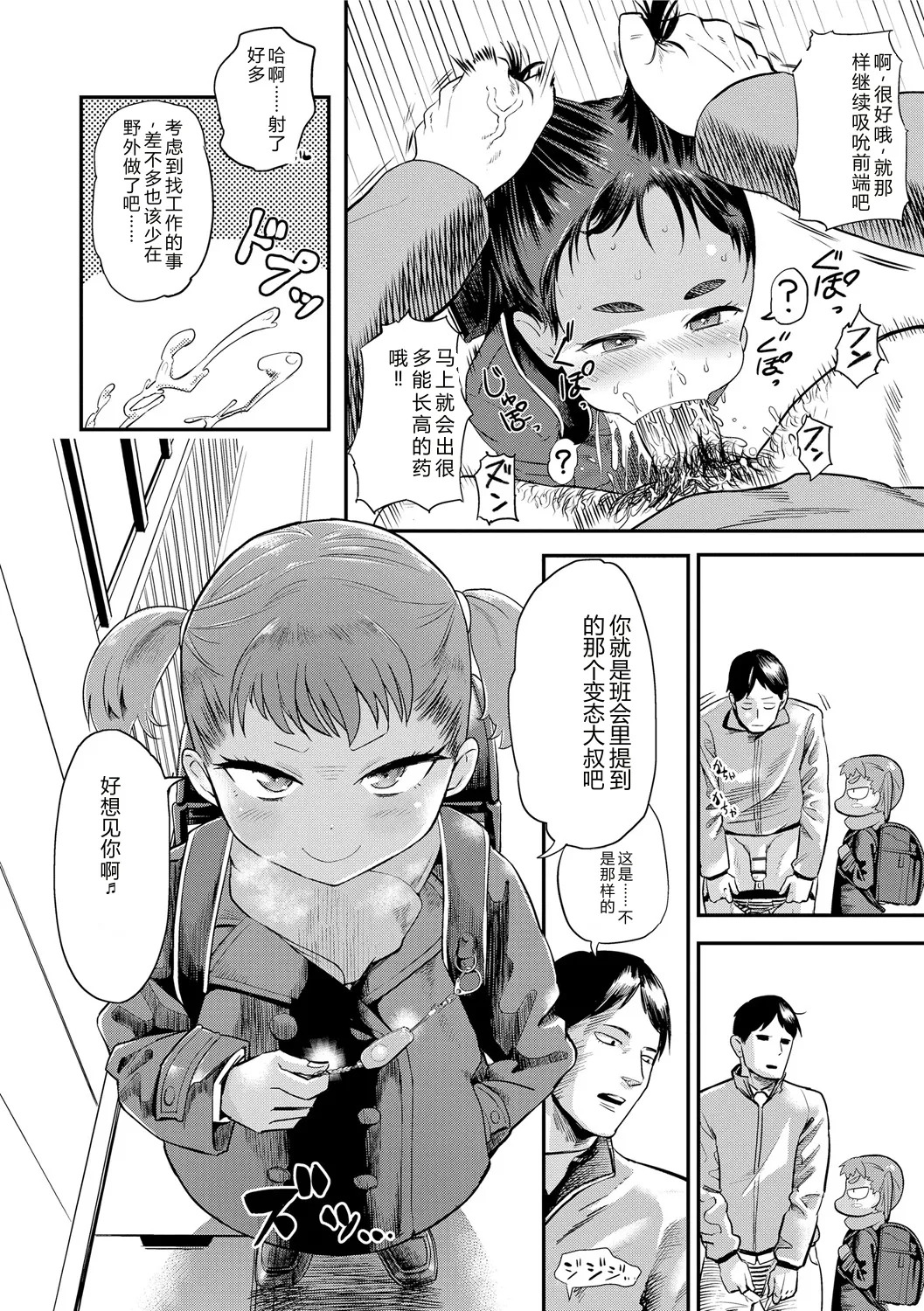 10 kara Hajimeru Loli Bitch page 8 full