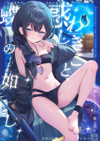 Madowashiki Koto, Chou no Gotoshi cover